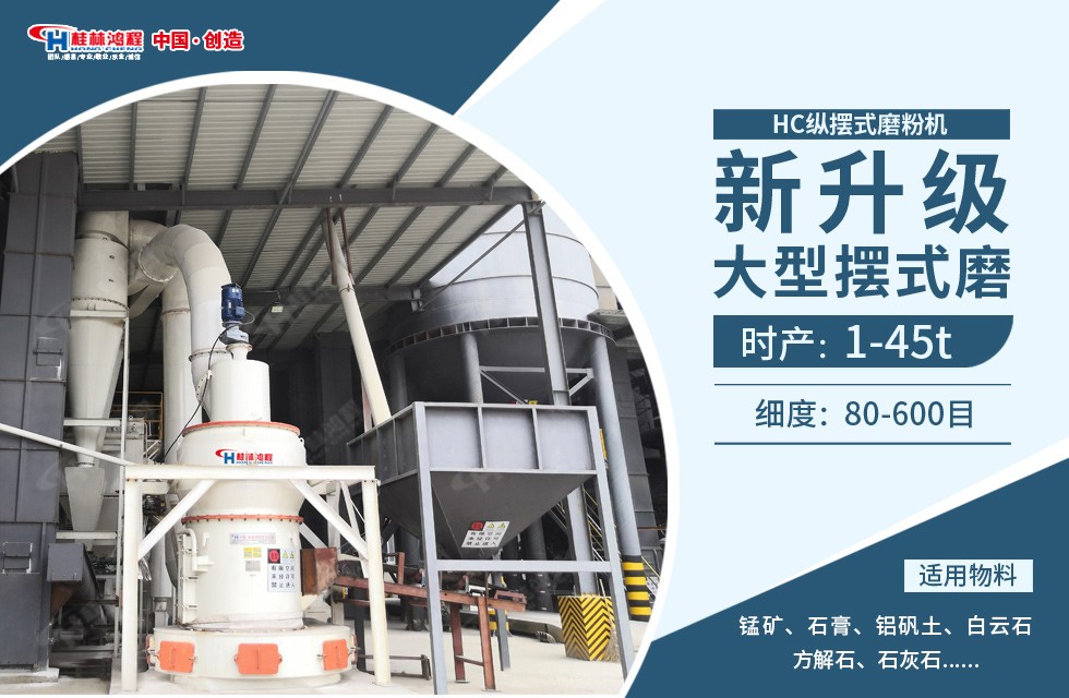 每天加工300噸的雷蒙磨多少錢？用HC1700縱擺式磨粉機可行