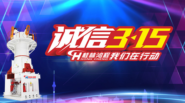 桂林鴻程誠信為本，精工鑄造