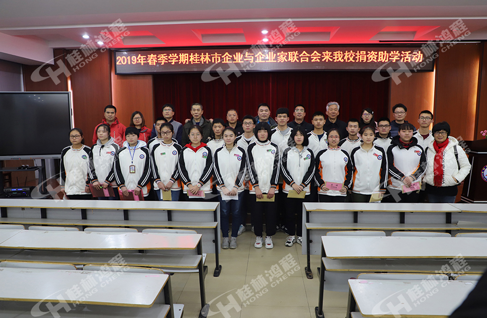 磨粉機廠桂林鴻程慈善助學(xué)基金資助寒門學(xué)子共圓學(xué)業(yè)夢！