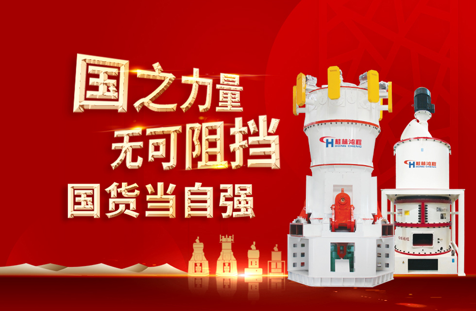 桂林鴻程弘揚民族精神，貢獻一個全球品牌！