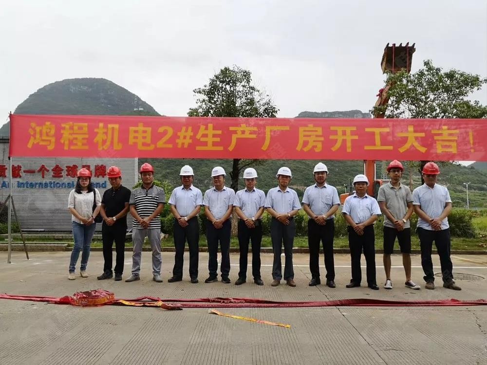 桂林鴻程機(jī)電設(shè)備有限公司廠區(qū)2#生產(chǎn)廠房開(kāi)工大吉！