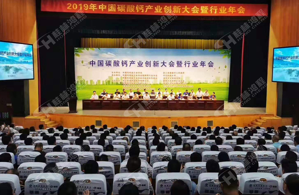 熱烈祝賀桂林鴻程榮獲2019中國碳酸鈣行業(yè)創(chuàng)新獎！