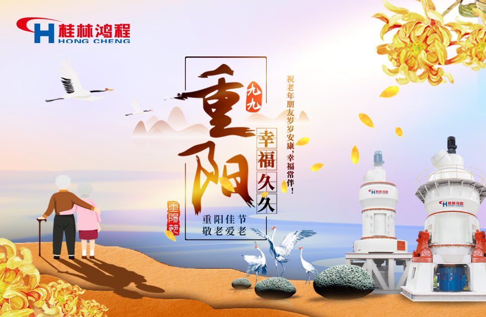 重陽佳節(jié)日，行孝更當(dāng)時，桂林鴻程祝老年朋友歲歲安康！