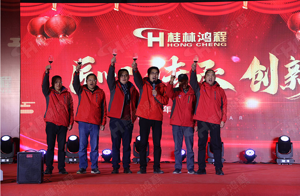 熱烈祝賀桂林鴻程2020年新年年會(huì)圓滿成功！