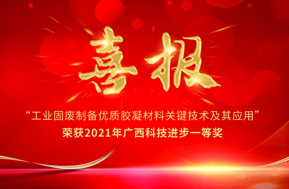 再摘殊榮！桂林鴻程榮獲“廣西科技進(jìn)步獎(jiǎng)”一等獎(jiǎng)