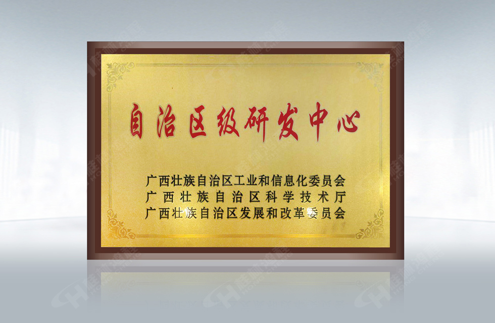 再摘殊榮！桂林鴻程榮獲“廣西科技進(jìn)步獎(jiǎng)”一等獎(jiǎng)