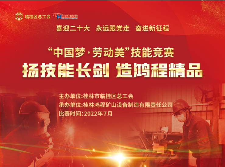 【大賽預(yù)告】2022年臨桂區(qū)職工勞動技能競賽即將吹響號角！